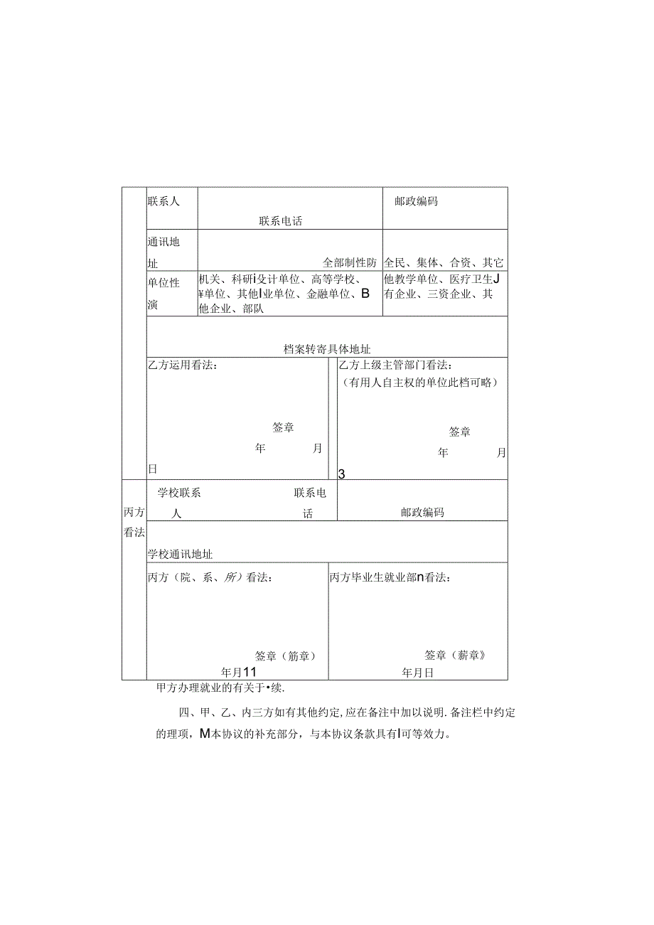 云南省普通大中专学校毕业生就业协议书.docx_第2页