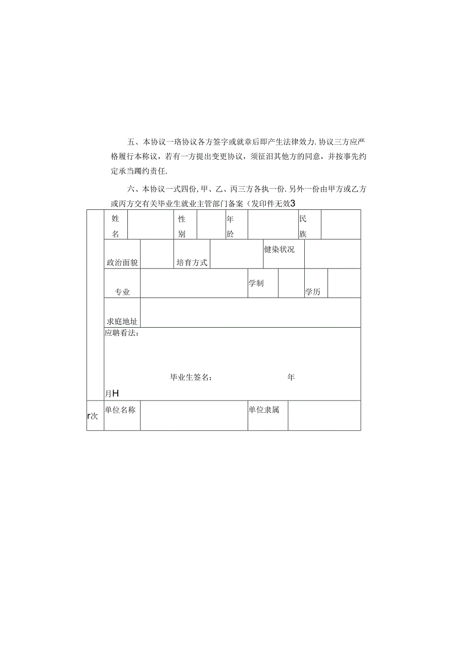 云南省普通大中专学校毕业生就业协议书.docx_第3页