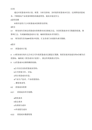 05质量成本1.docx