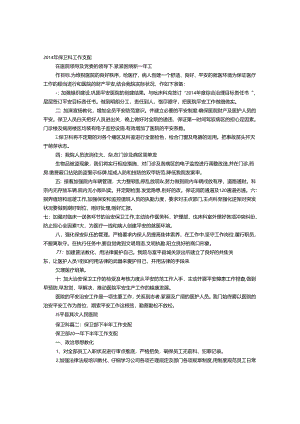 保卫部年度工作计划.docx