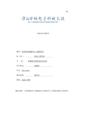 传送带及机械手PLC控制设计.docx