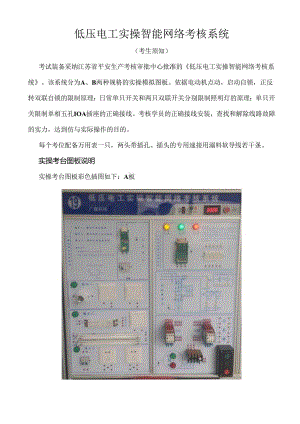 低压电工实操考试.docx