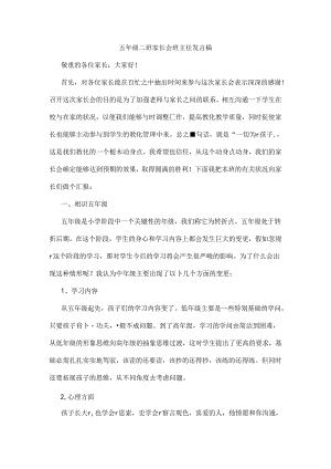 五年级二班家长会班主任发言稿[1].docx