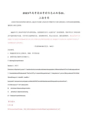 信息必刷卷01（上海专用）（解析版）.docx