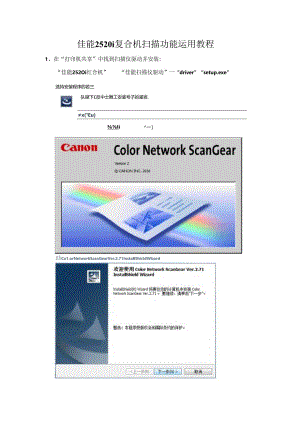 佳能2520i复合机扫描功能使用教程.docx