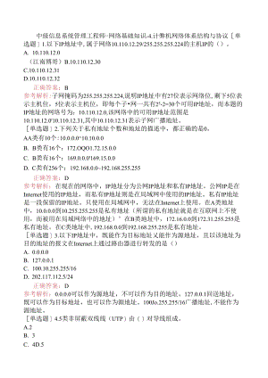 中级信息系统管理工程师-网络基础知识-4.计算机网络体系结构与协议.docx