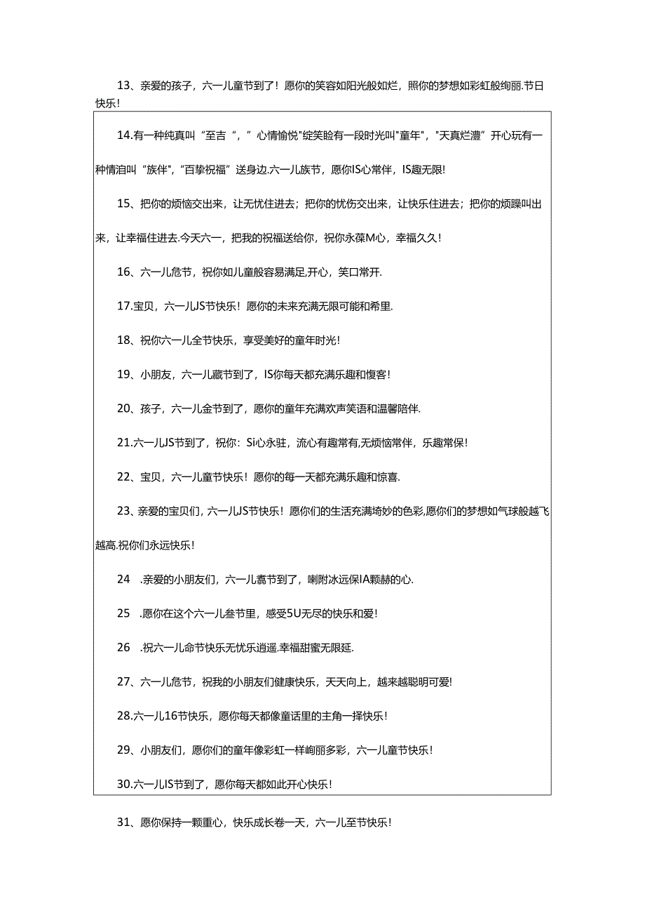 2024年幼儿园六一祝福语给孩子(精选300句).docx_第2页