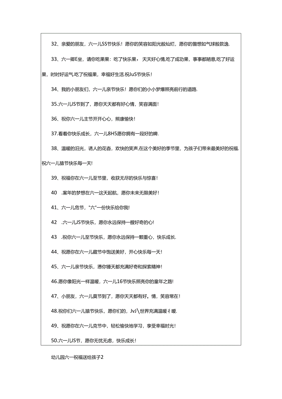 2024年幼儿园六一祝福语给孩子(精选300句).docx_第3页