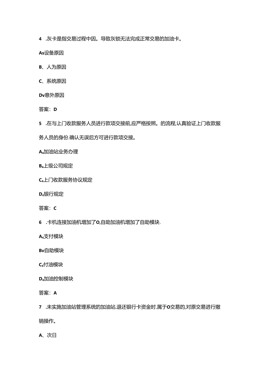 2024年初级加油站操作员职业鉴定考试题库(浓缩500题).docx_第3页