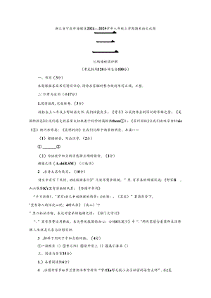 2024-2025学年部编版初中8语上册全国期末卷正文.docx