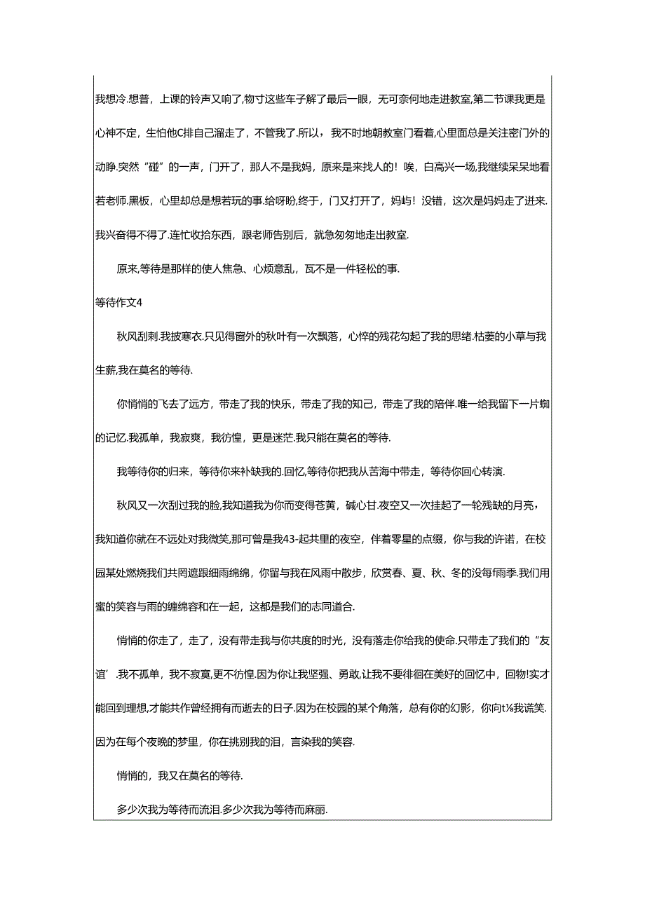 2024年(通用)等待作文.docx_第3页