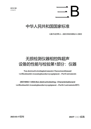 GB_T 42399.1-2023 无损检测仪器 相控阵超声设备的性能与检验 第1部分：仪器.docx