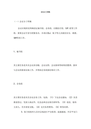 会议分工明确.docx