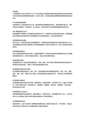 HW项目管理高级培训教材.docx