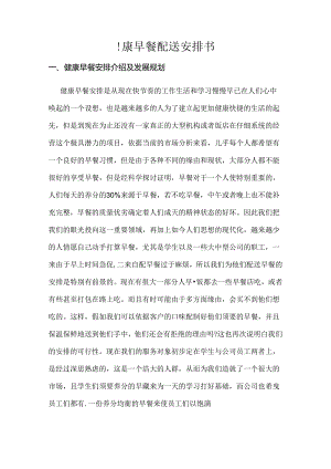 健康早餐项目策划书.docx