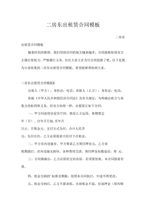 二房东出租赁合同模板.docx