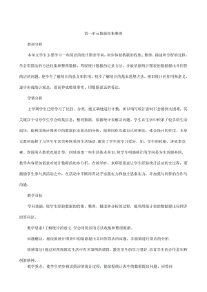人教版二年级下册--数据收集与整理教案.docx