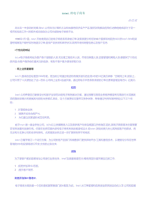 intel的电子商务原型剖析.docx
