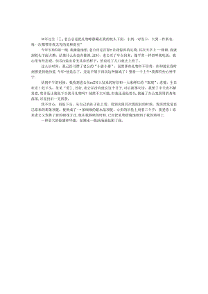 低下头看见爱.docx