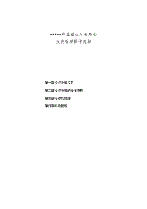 产业引导基金设立方案.docx