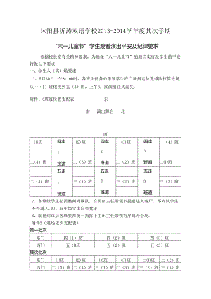 会场纪律要求.docx