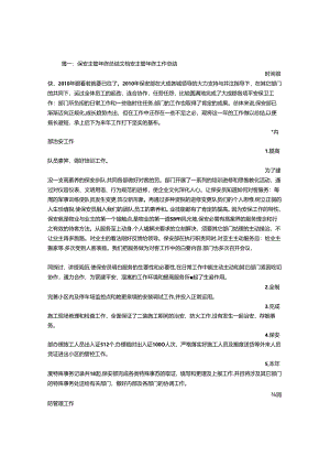 保安主管总结.docx