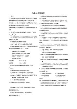 信息技术复习题.docx
