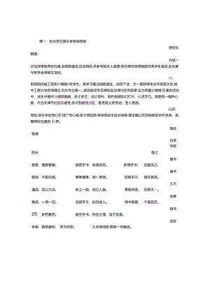 交换生推荐信.docx
