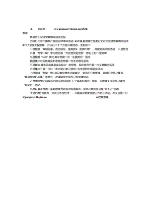 供销社纪念建党97周年活动计划.docx