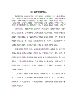 伽利略的故事.docx