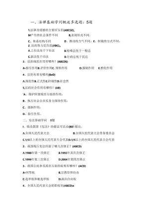 交通运输系统法律法规考试题库多选题.docx