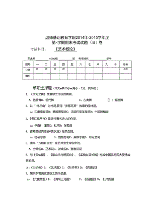 16K试卷格式B.docx