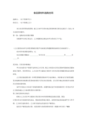 供货合同.docx
