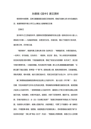 1.1孙原湘《吴中》原文赏析公开课教案教学设计课件资料.docx