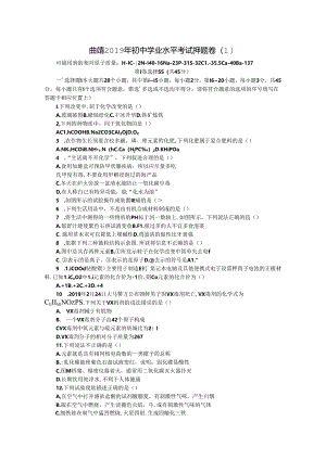 云南曲靖学业水平考试押题卷（1）（无答案）.docx