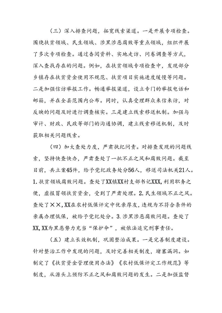 2024年关于开展《群众身边不正之风和腐败问题集中整治》工作总结 (13份).docx_第2页