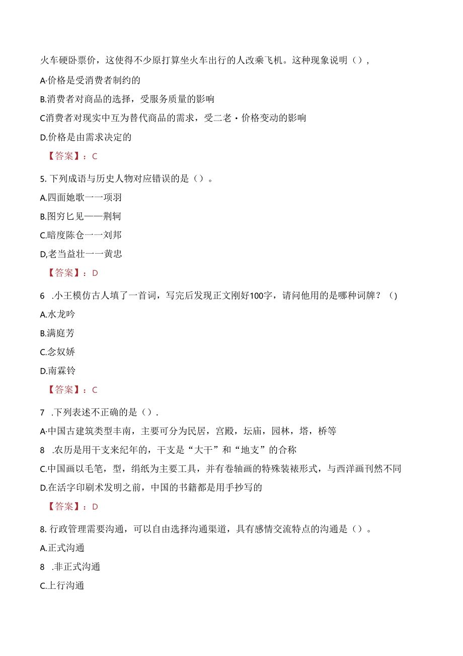 2023年镇江市委党校(镇江市行政学院)引进考试真题.docx_第2页