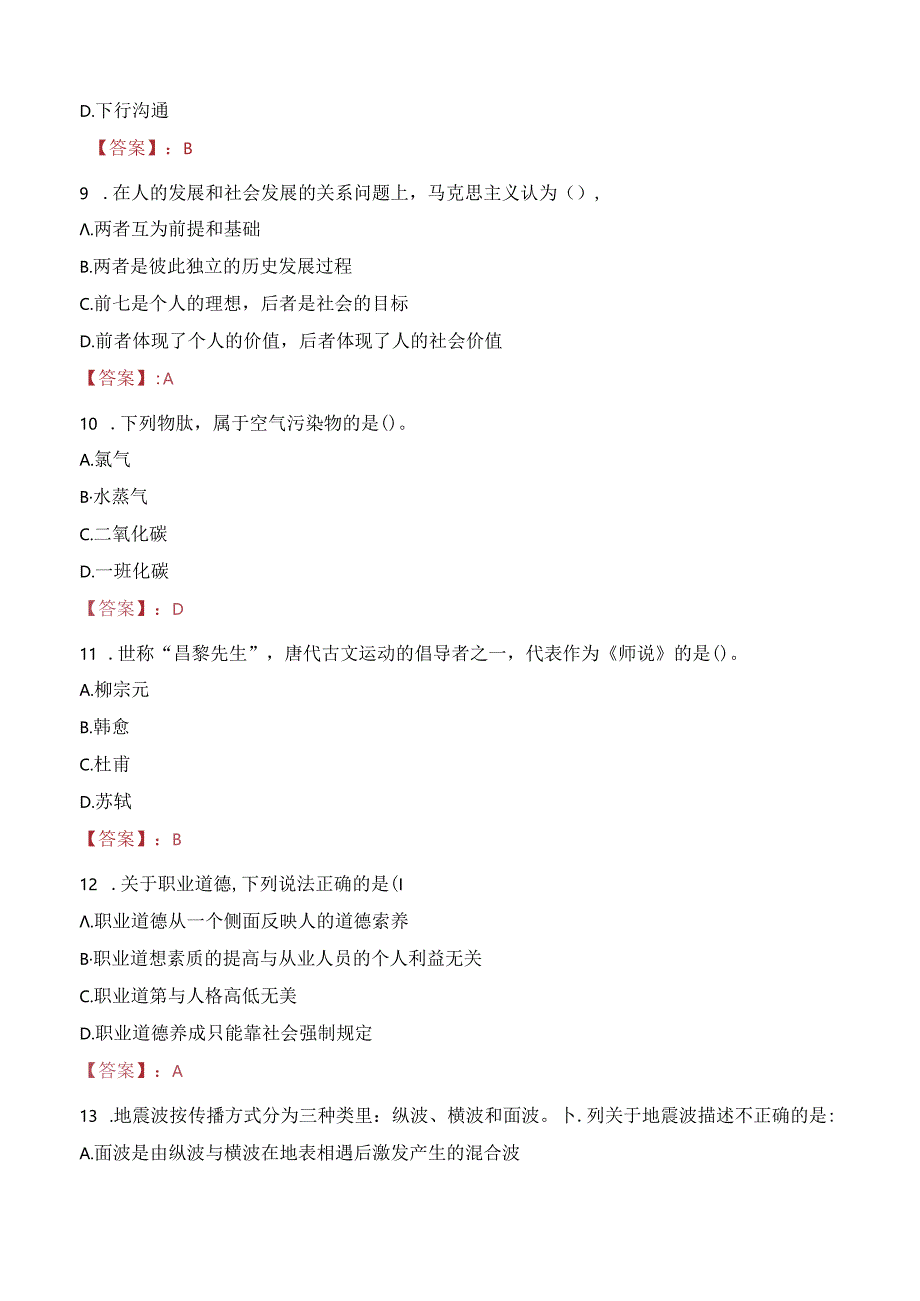 2023年镇江市委党校(镇江市行政学院)引进考试真题.docx_第3页