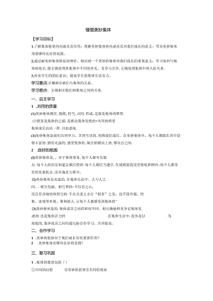 人教版《道德与法治》七年级下册：8.1 憧憬美好集体 学案（无答案）.docx