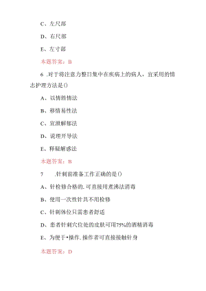 2024年中医药学实操及理论知识考试题（附含答案）.docx