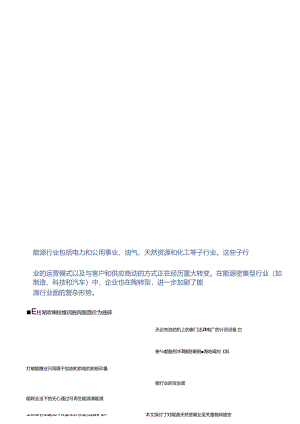 2024网络安全重要趋势：能源及天然资源行业-6正式版.docx