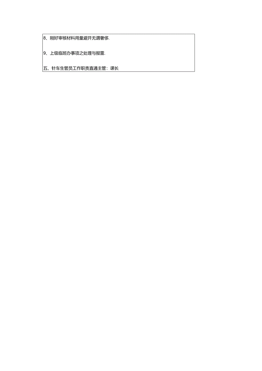 2024年模具生管员岗位职责(共6篇).docx_第3页