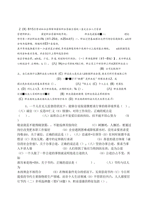 五月人力资源师四级试题及复习资料.docx