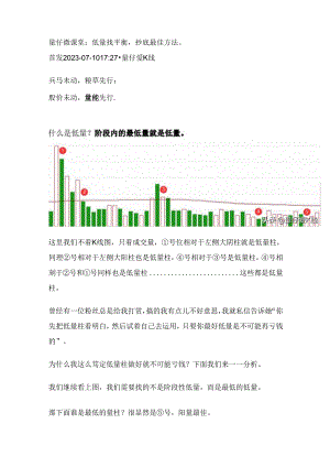 低量找平衡抄底最佳方法.docx