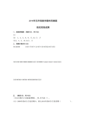 五年级奥数比赛试题.docx