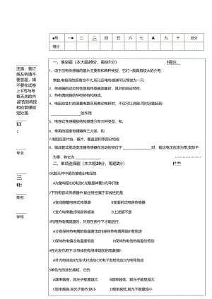 传感器试卷及答案4套.docx