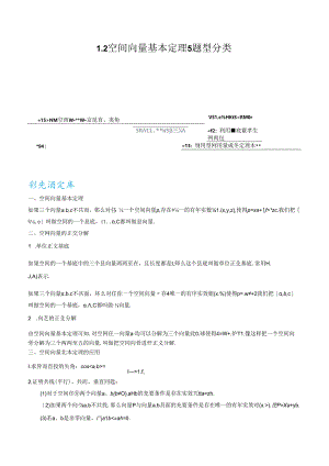 1.2空间向量基本定理5题型分类（讲+练）（解析版）.docx