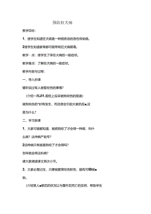 健康教育课教案.docx
