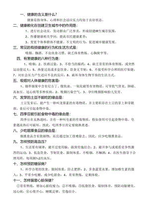 健康知识讲座宣传材料.docx