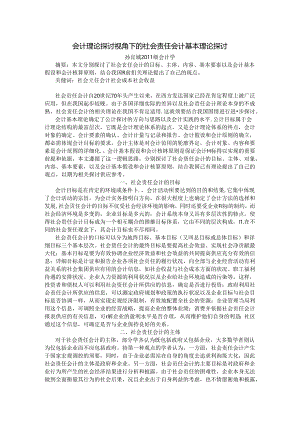 会计理论研究视角下的社会责任会计基本理论探讨.docx